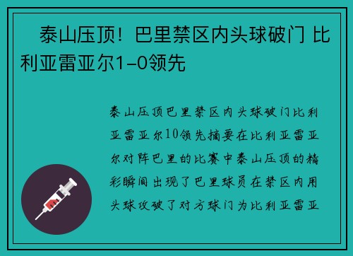 ⚡泰山压顶！巴里禁区内头球破门 比利亚雷亚尔1-0领先